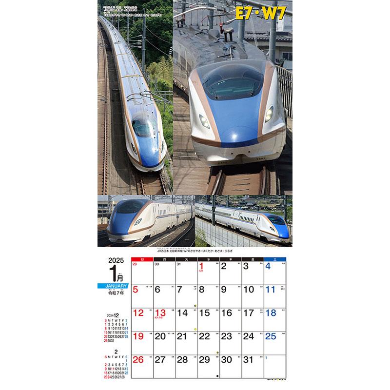 残りわずか!!】スーパー新幹線 2025年 壁掛けカレンダー CL-431 25CL
