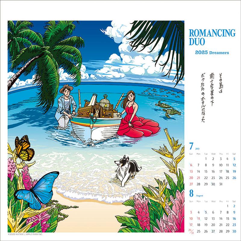 残りわずか!!】わたせせいぞう 2025年 壁掛けカレンダー CL-479 25CL