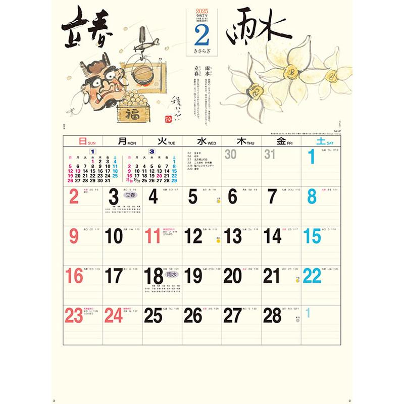 残りわずか!!】二十四節気 2025年 壁掛けカレンダー CL-668 25CL-0668