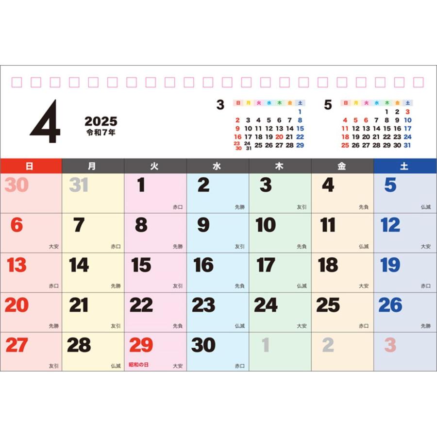 残りわずか!!】卓上 カラフルで大きい文字 2025年カレンダー 25CL-0679 