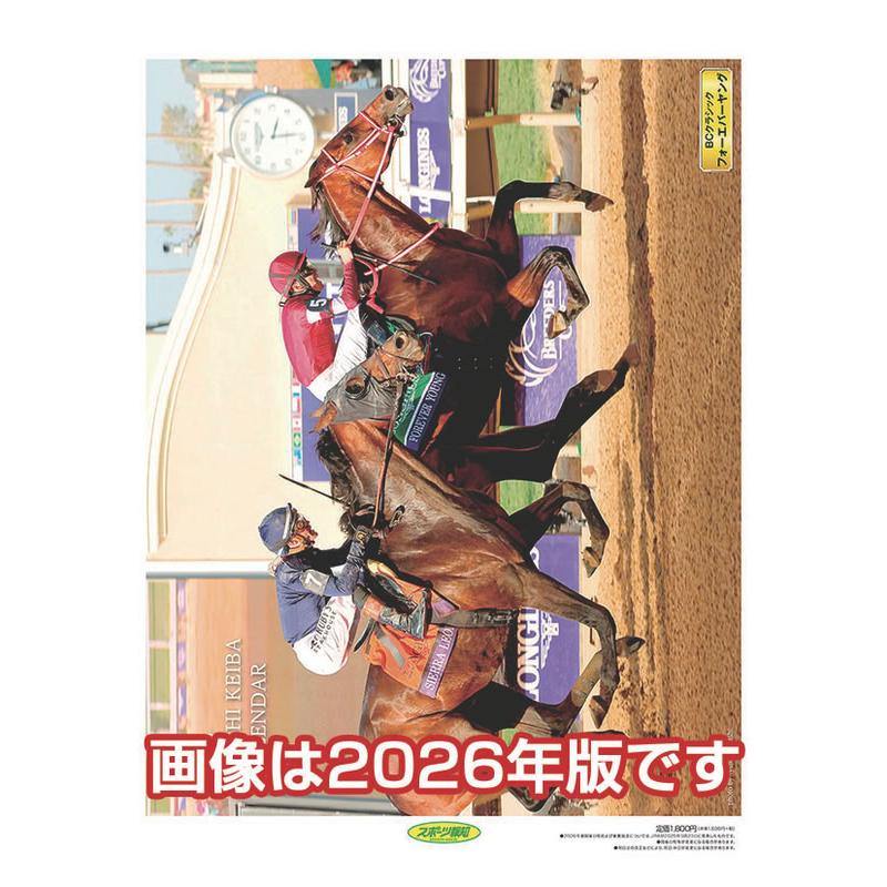 2026/12/12発売予定! 報知競馬 2027年 壁掛けカレンダー 令和9年 27CL