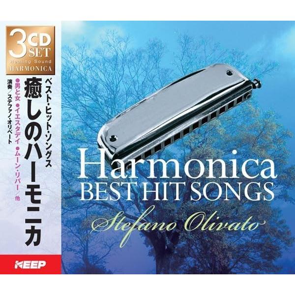 新品 癒しのハーモニカ ベスト・ヒット・ソングス 3枚組CD UCD-134 | ブランド登録なし