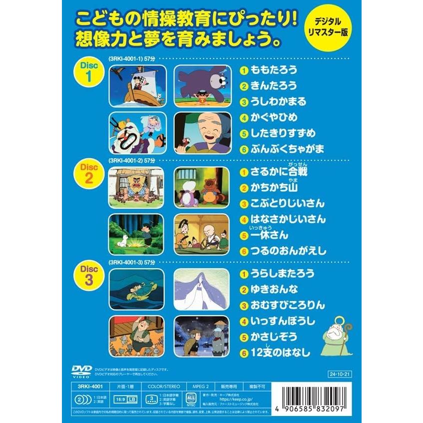 新品 日本むかしばなし (デジタルリマスター版） 16：9 / (3枚組DVD