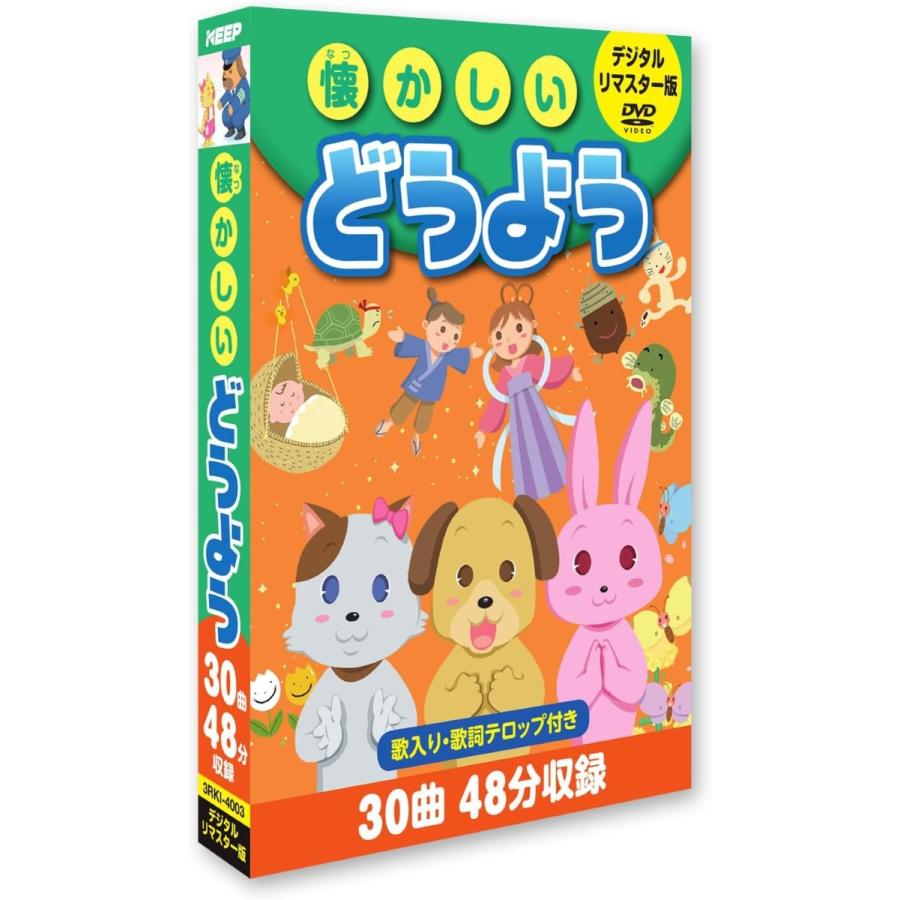 新品 懐かしいどうよう (デジタルリマスター版） 16：9 / (3枚組DVD