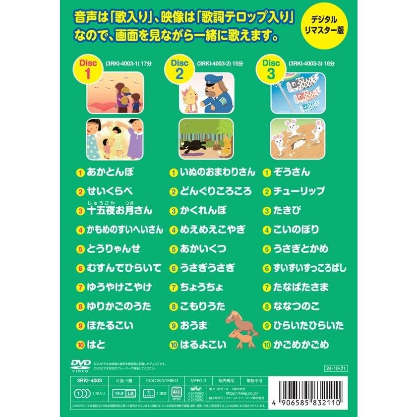 新品 懐かしいどうよう (デジタルリマスター版） 16：9 / (3枚組DVD