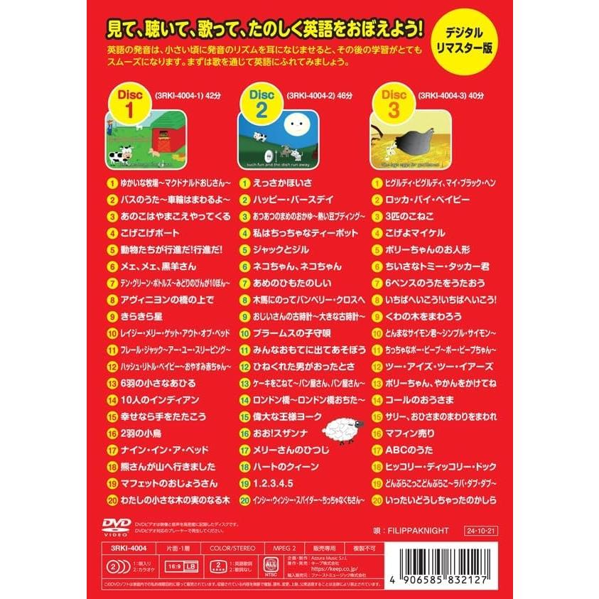 新品 たのしいえいごのうた (デジタルリマスター版） 16：9 / (3枚組