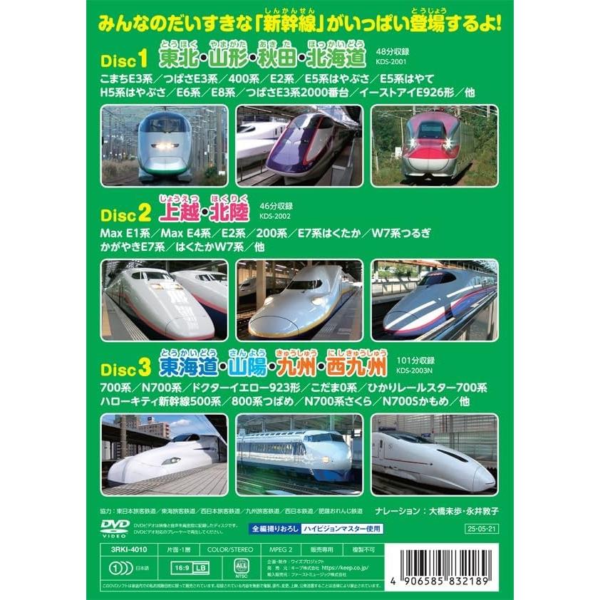 新品 だいすき新幹線 (ハイビジョン） 16：9 / (3枚組DVD) 3RKI-4010