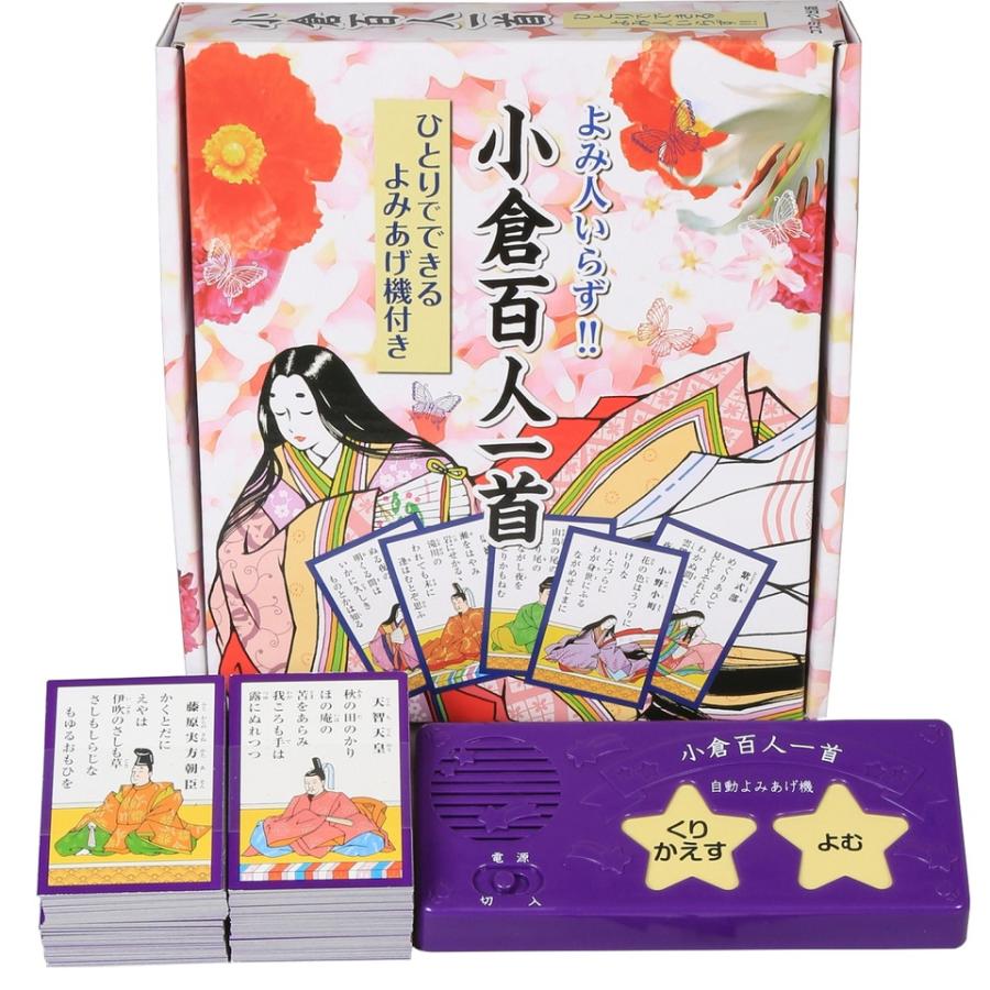 コスミック出版 新品 ひとりでできる 小倉百人一首 読み上げ機付き