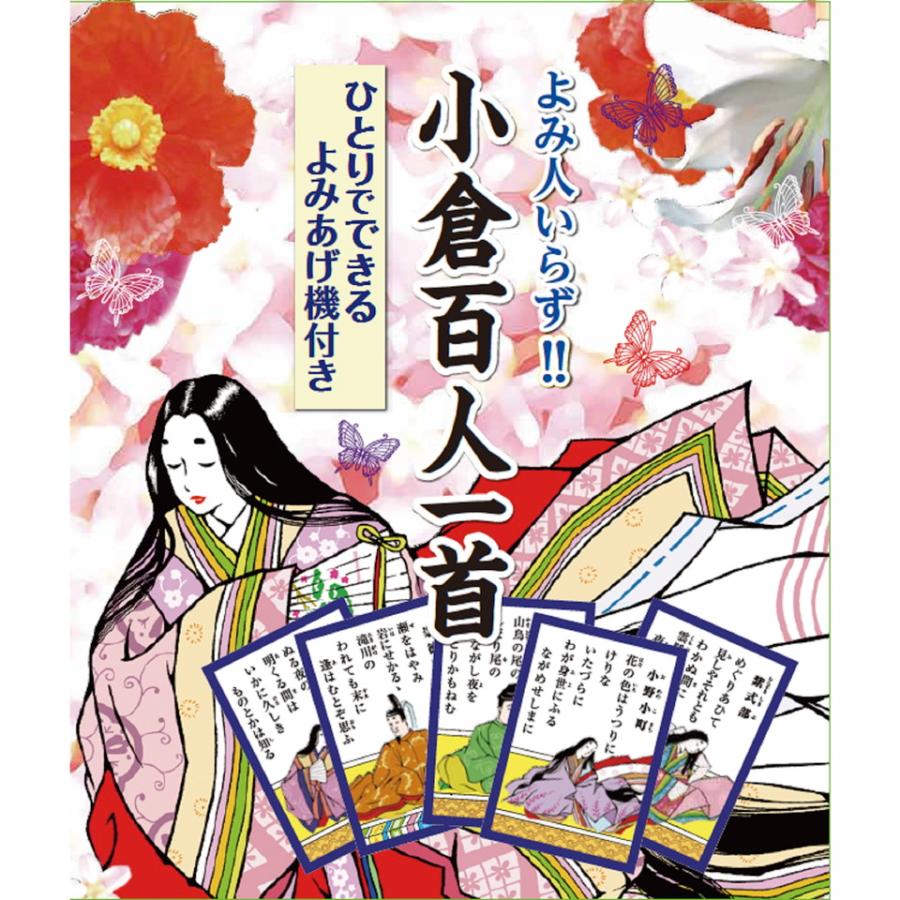 コスミック出版 新品 ひとりでできる 小倉百人一首 読み上げ機付き