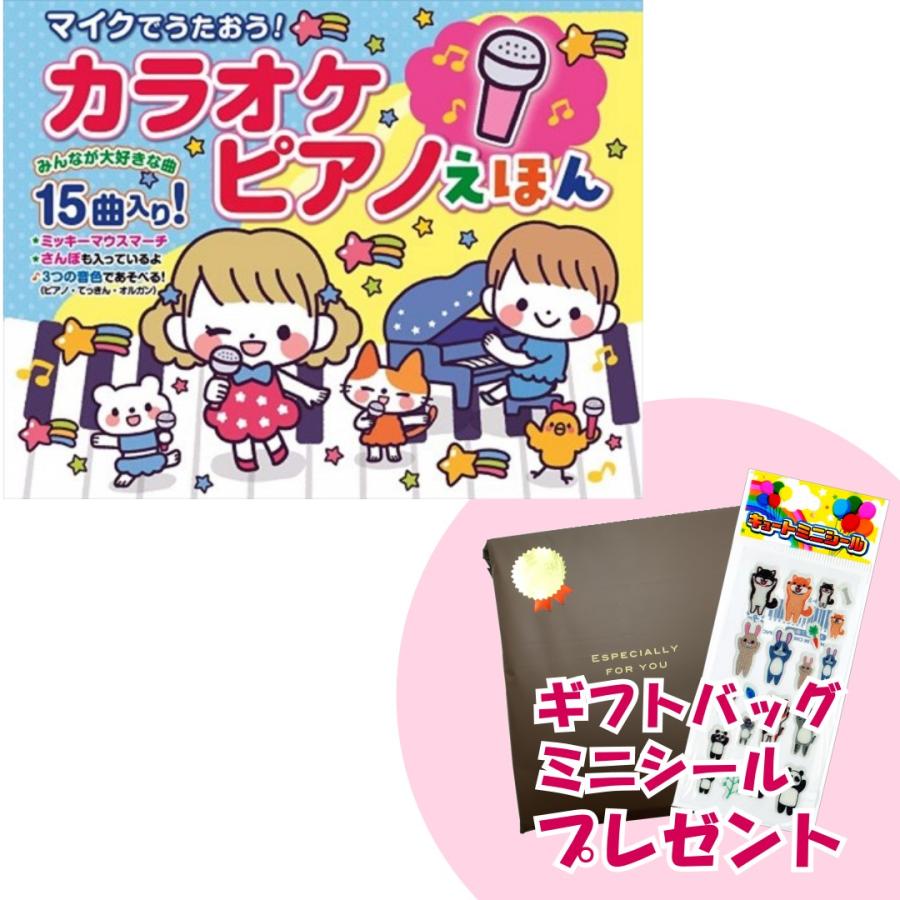 新品　絵本えほん　人気ロングセラー　知育　ピアノ　図鑑　49冊まとめ売りおまけ付 コスミック出版 【おまけDVD付】新品 マイクでうたおう！カラオケ