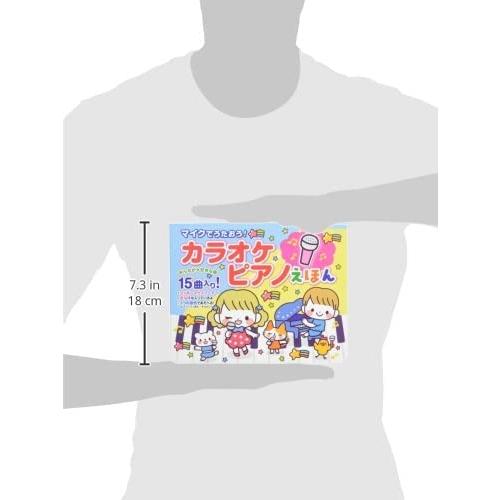 コスミック出版 【おまけDVD付】新品 マイクでうたおう！カラオケ