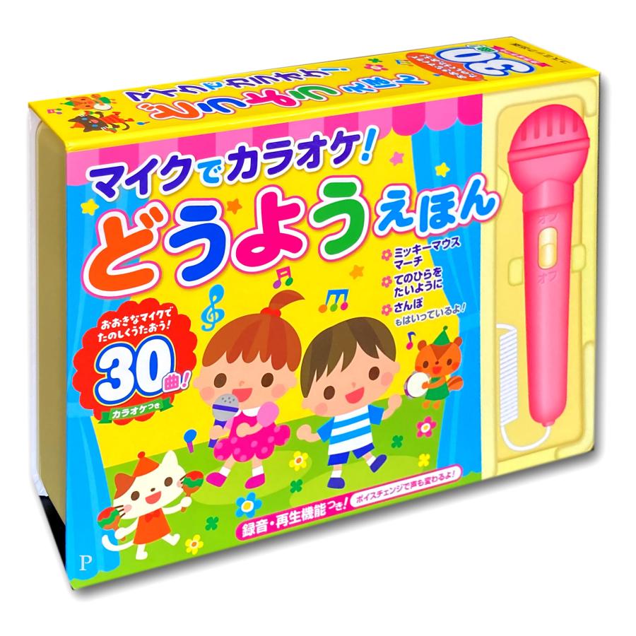 新品 マイクでカラオケ！ どうようえほん / (本) 4959321009772-CM | コスミック出版 | 02