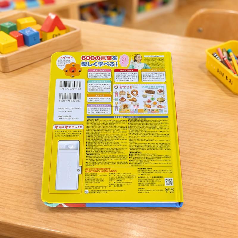 新品 押すだけで日本語と英語が聞ける！ はじめてのことばずかん600 / (ブック) 4959321010518 | コスミック出版 | 01