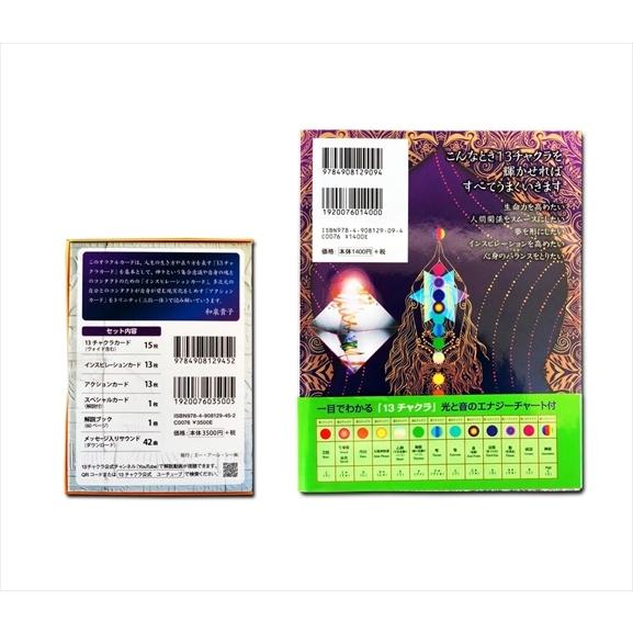 新品 あなたの中にある13チャクラで幸運を呼び込む CD付 幸運を