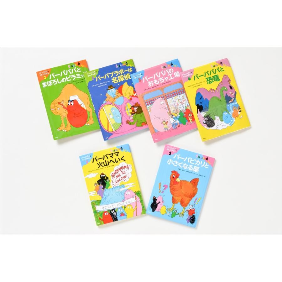 超目玉 バーバパパえほん 9巻 コミックえほん 6巻セット 絵本book 6 013 Kds 最終値下げ Neocead Com