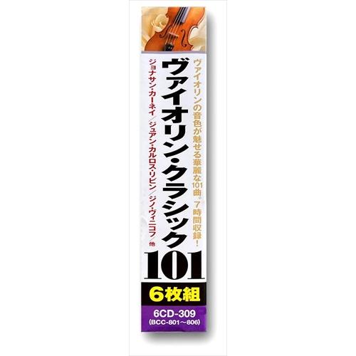 新品 ヴァイオリン・クラシック 101 CD6枚組 UCD-109 | ブランド登録なし | 02