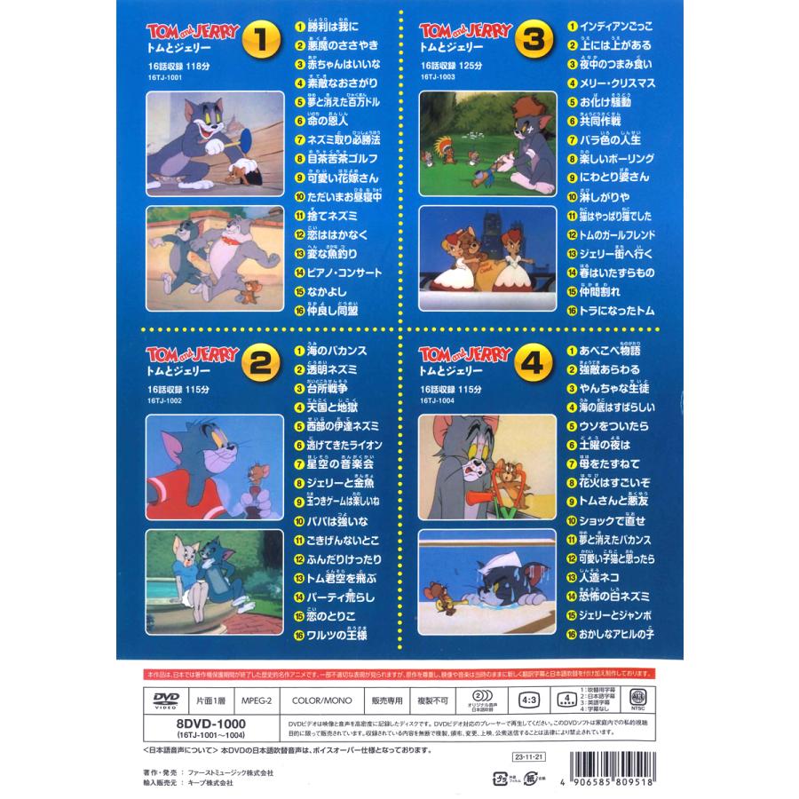 新品 トムとジェリー DVDセット 64話収録 /  (4DVD) 8DVD-1000-KEEP｜softya2｜04