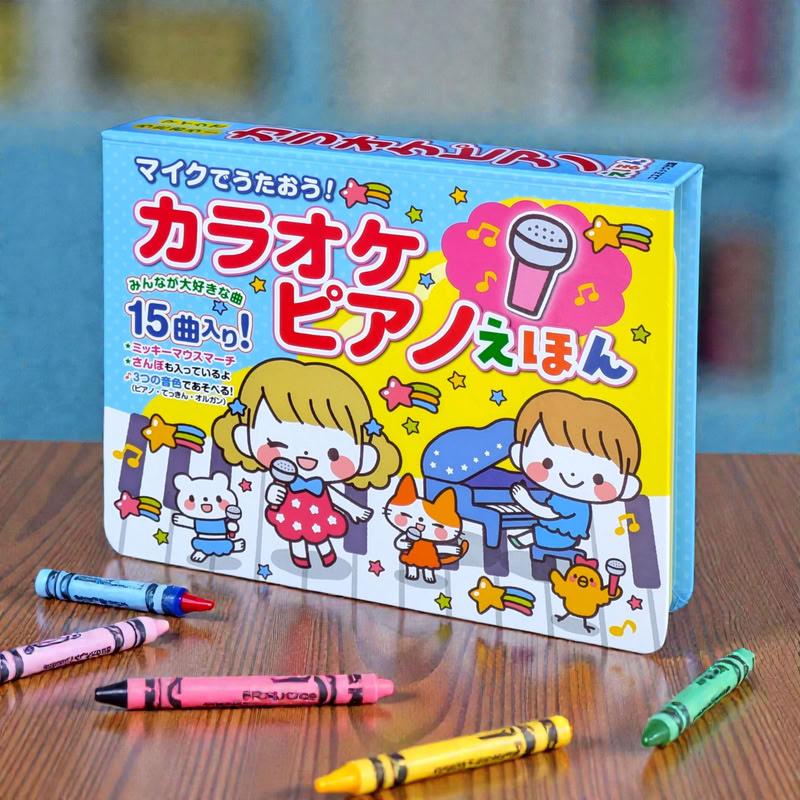 コスミック出版 新品 マイクでうたおう！カラオケピアノえほん｜音が