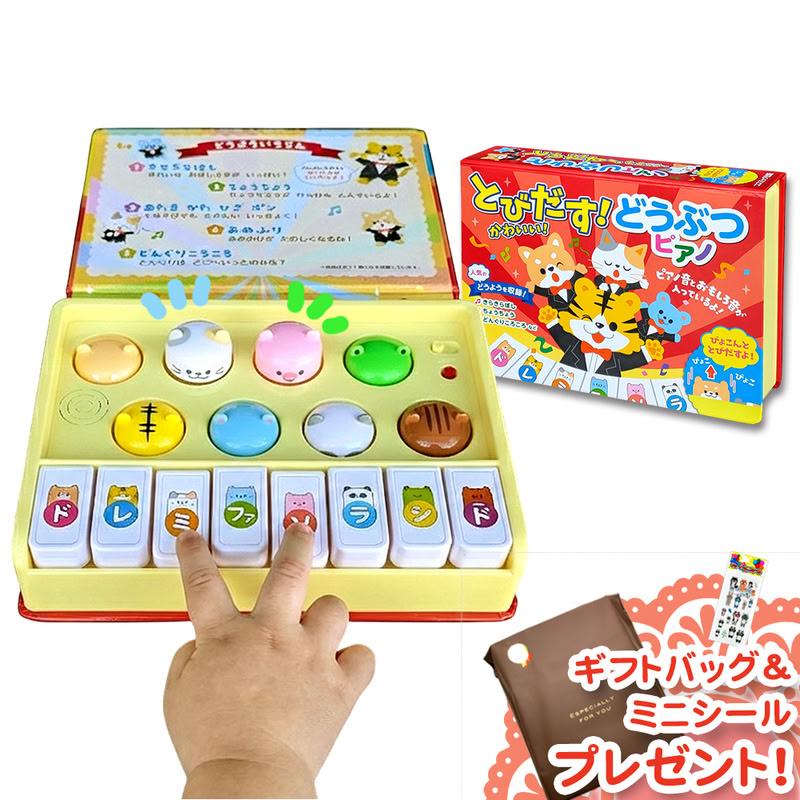 コスミック出版 新品 とびだす！かわいい！どうぶつピアノ｜音が出る