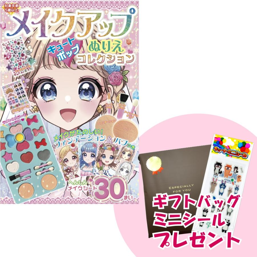 コスミック出版 新品 メイクアップ ぬりえ キュートポップコレクション