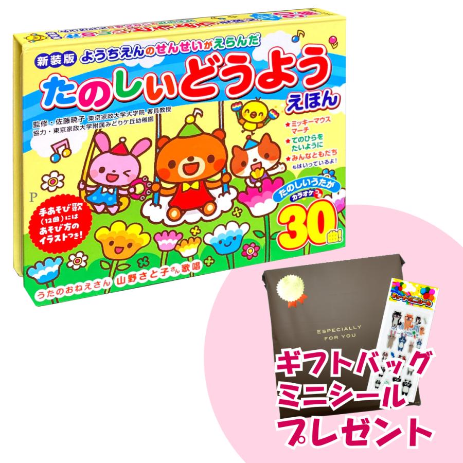 コスミック出版 新品 新装版 ようちえんのせんせいがえらんだ たのしい