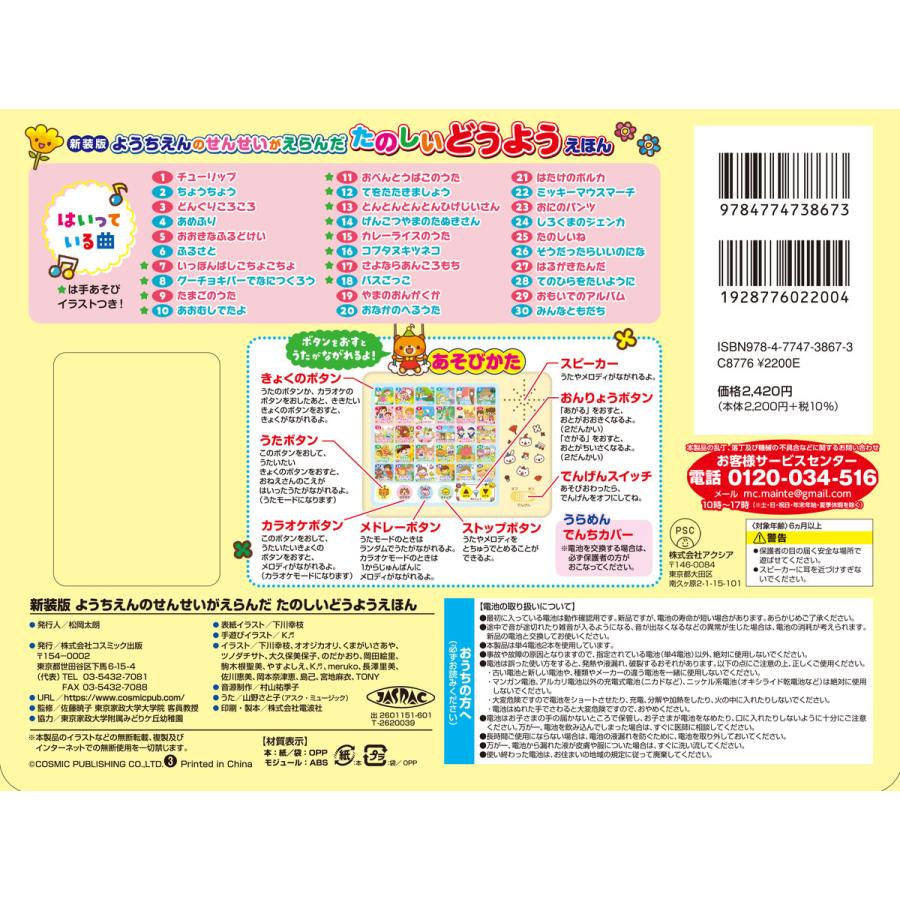 コスミック出版 新品 新装版 ようちえんのせんせいがえらんだ たのしい