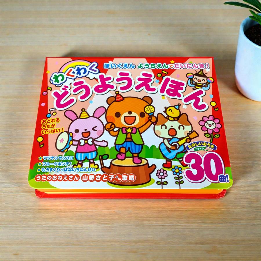 コスミック出版 ほいくえん ようちえんでだいにんき！ わくわくどう