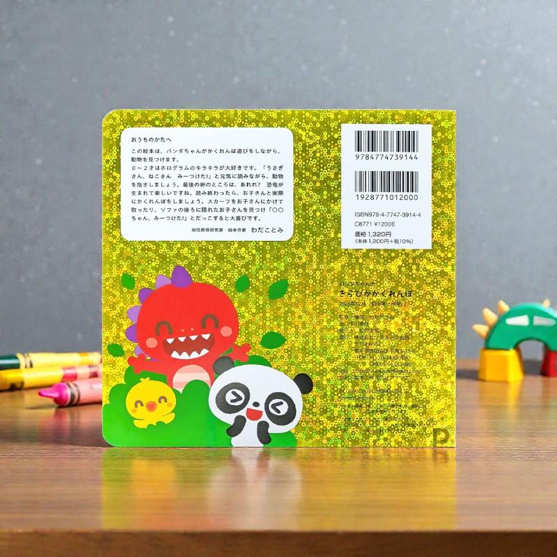 コスミック出版 新品 0さいからのたのしいえほん パンダちゃんの きら
