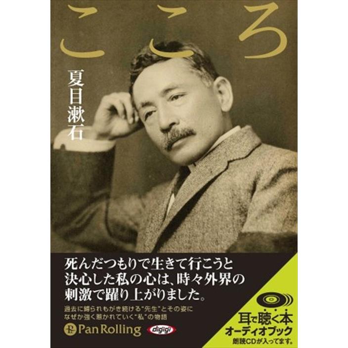 『オーディオブックCD 夏目漱石名作集 全15作品』 夏目漱石名作集 (全15作品収録) | 夏目 漱石 |本 | 通販 | Amazon