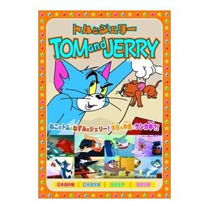 トムとジェリーtom And Jerry 天国と地獄 Dvd s 003 s 003 そふと屋プラチナ館 通販 Yahoo ショッピング