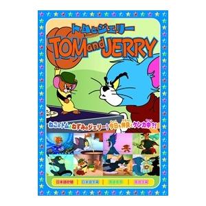 新品 トムとジェリーTOM and JERRY「ジェリー街へ行く」 （DVD） AAS