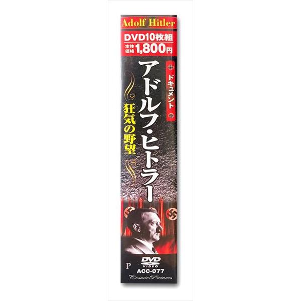 新品 ドキュメント アドルフ・ヒトラー 狂気の野望 / (10DVD) ACC-077