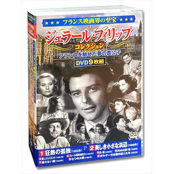 フランス映画界の至宝 ジェラール フィリップコレクション Dvd9枚組 Dvd Acc 142 Cm Acc 142 Cm そふと屋プラチナ館 通販 Yahoo ショッピング