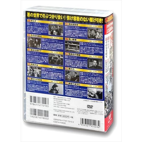 新品 サスペンス 映画コレクション 名優が演じる暗黒の世界 裏切りと陰謀が渦巻く悪の世界の傑作選 ギルダ / (DVD10枚組) ACC-148-CM｜softya2｜02