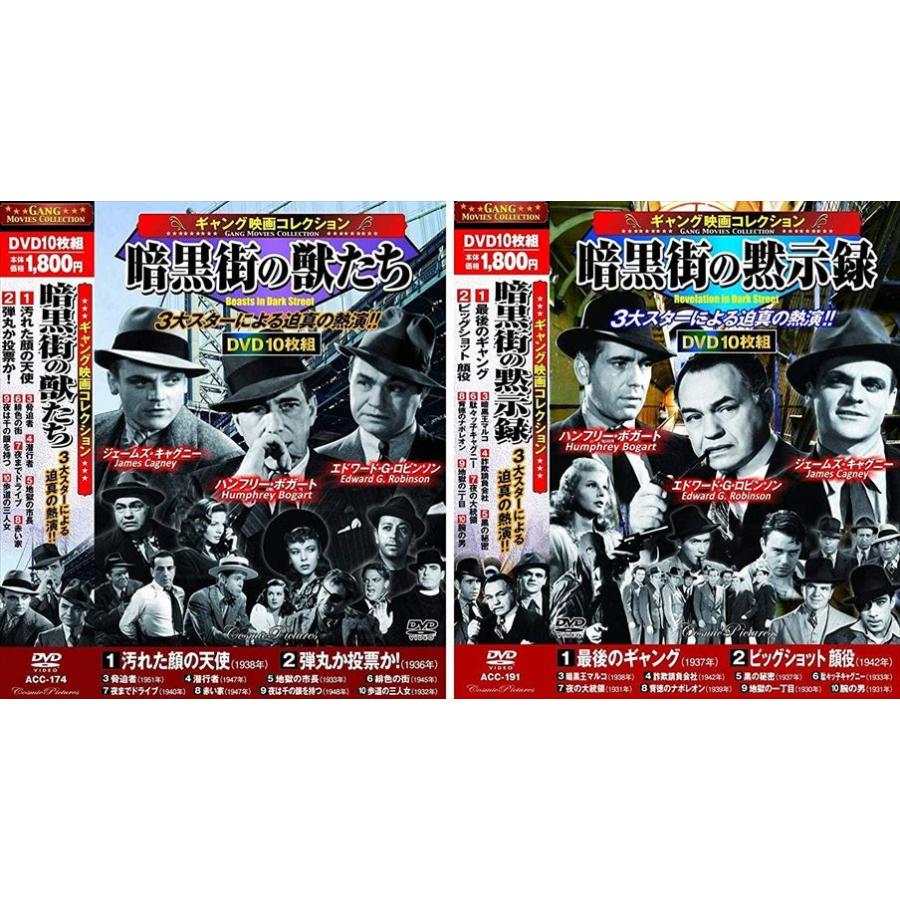 おまけCL付】新品 ギャング映画 コレクション 汚れた顔の天使 最後の 