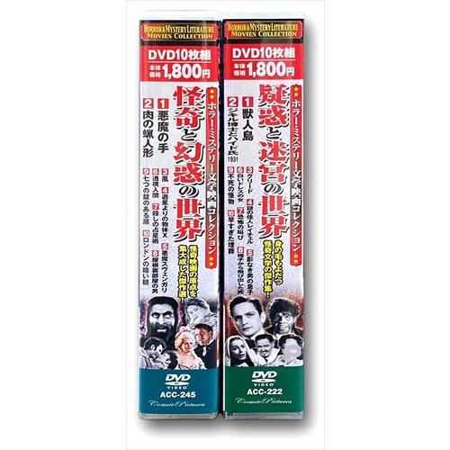 新品 ホラー ミステリー 文学映画 コレクション 獣人島 悪魔の手 / (20枚組DVD) ACC-222-245-CM｜softya2｜03