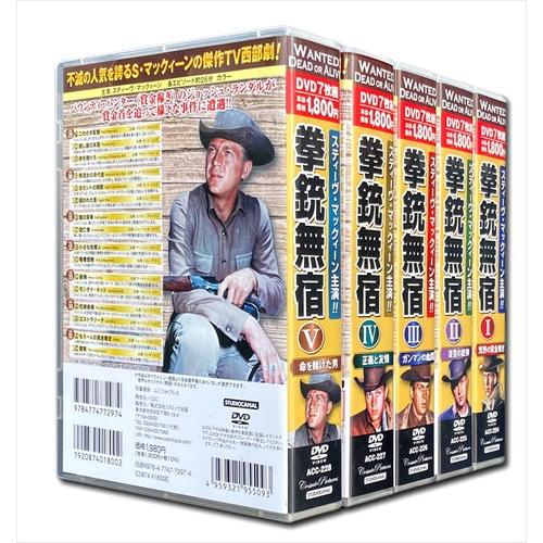 おまけCL付】新品 拳銃無宿 スティーヴ・マックィーン 主演 DVD5巻