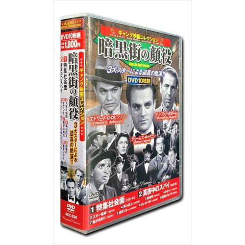 新品 ギャング映画 コレクション 暗黒街の顔役 DVD10枚組 / (DVD) ACC 