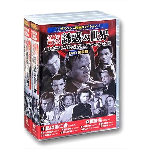 新品 サスペンス映画 コレクション 私は逃亡者 二つの世界の男 / (20枚