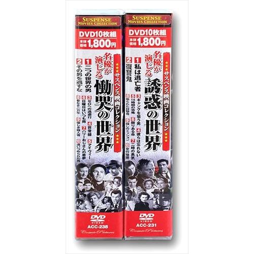 新品 サスペンス映画 コレクション 私は逃亡者 二つの世界の男 / (20枚
