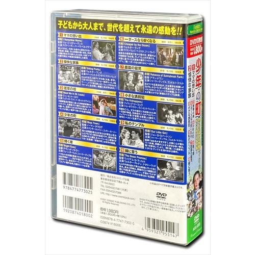 新品 ファミリー名作映画 コレクション 少年の町 DVD10枚組 / (DVD) ACC-233-CM｜softya2｜02