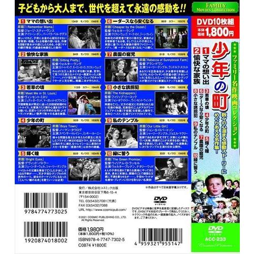 新品 ファミリー名作映画 コレクション 少年の町 DVD10枚組 / (DVD) ACC-233-CM｜softya2｜05