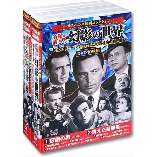 おまけDVD付】新品 サスペンス映画 コレクション 死者との結婚 仮面の