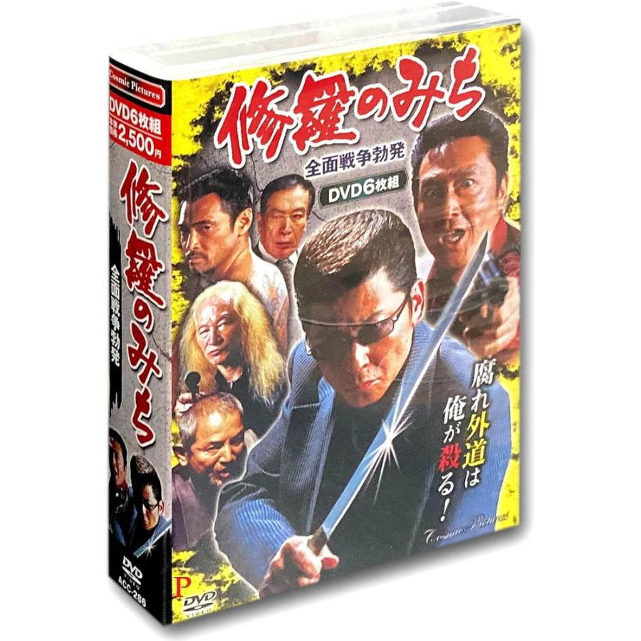 新品 修羅のみち 全面戦争勃発 DVD6枚組 ACC-286 / (6DVD) ACC 新品 修羅のみち 全面戦争勃発 DVD6枚組 ACC-286 / (6DVD) ACC