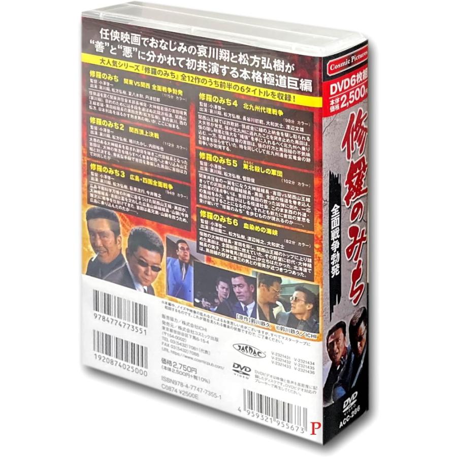 新品 修羅のみち 全面戦争勃発 DVD6枚組 ACC-286 / (6DVD) ACC 新品 修羅のみち 全面戦争勃発 DVD6枚組 ACC-286 / (6DVD) ACC