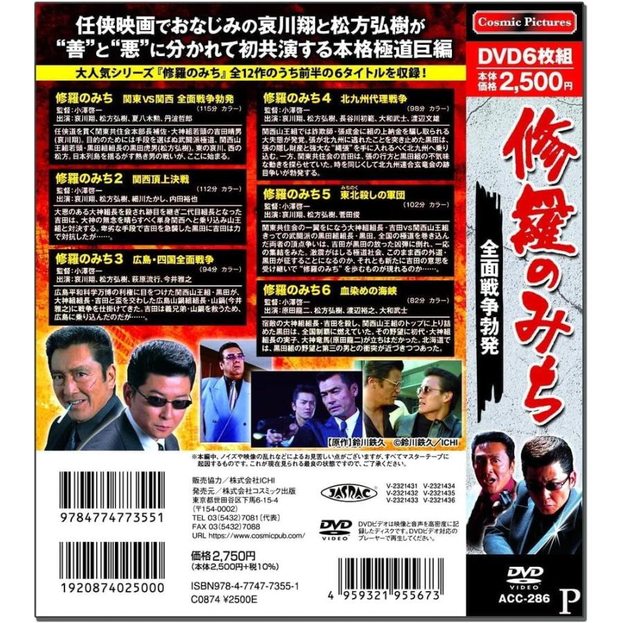 新品 修羅のみち 全面戦争勃発 DVD6枚組 ACC-286 / (6DVD) ACC 新品 修羅のみち 全面戦争勃発 DVD6枚組 ACC-286 / (6DVD) ACC