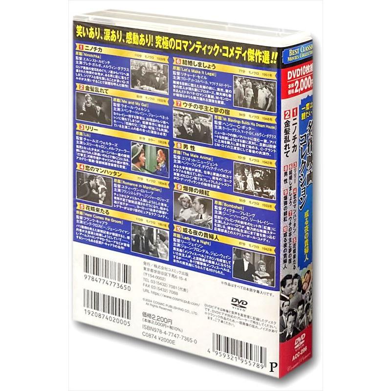 新品 一度は観たい！名作映画コレクション 或る夜の貴婦人 / (10枚組