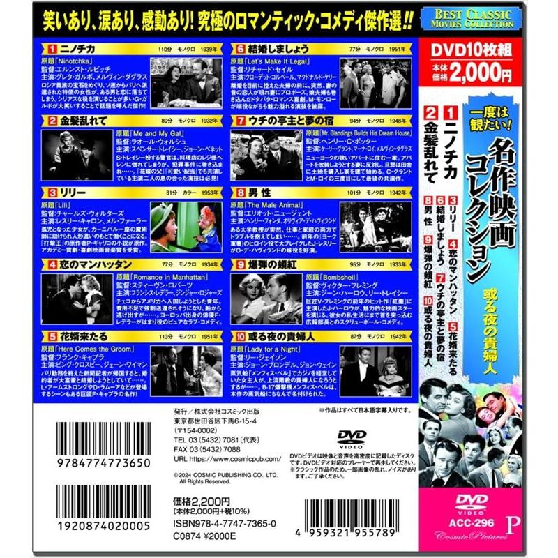 新品 一度は観たい！名作映画コレクション 或る夜の貴婦人 / (10枚組