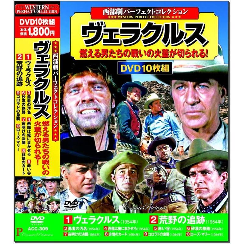 新品 西部劇パーフェクトコレクション ヴェラクルス / (10DVD) ACC-309