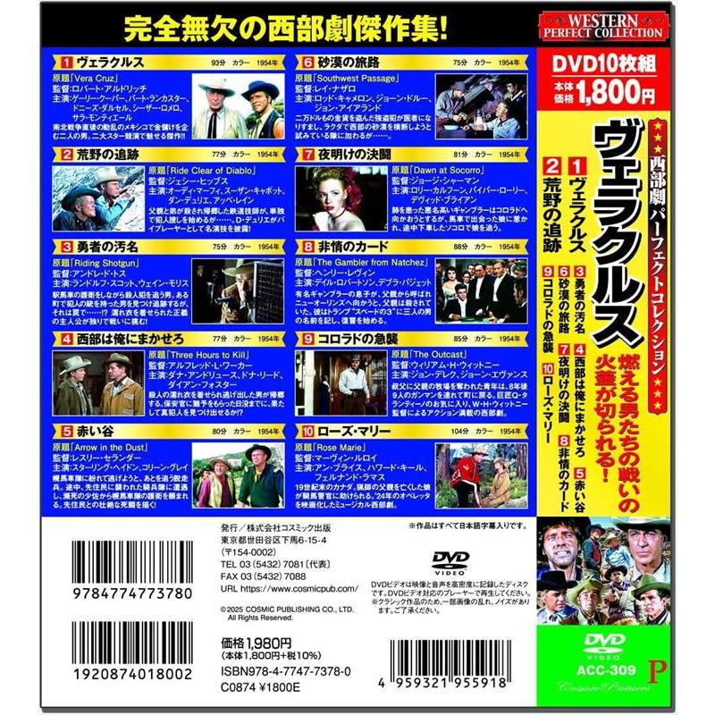 新品 西部劇パーフェクトコレクション ヴェラクルス / (10DVD) ACC-309